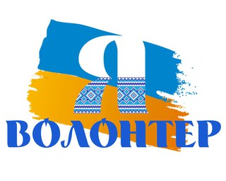 Учасники “ШКОЛИ ВОЛОНТЕРІВ” реалізують власні проекти у м. Краматорськ
