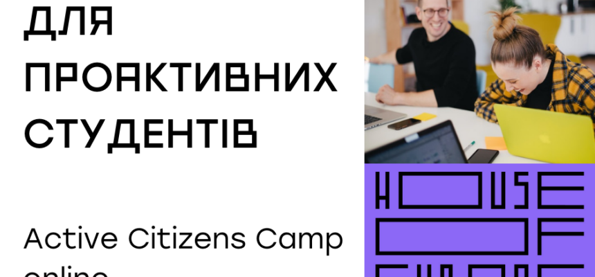 Active Citizens Camp