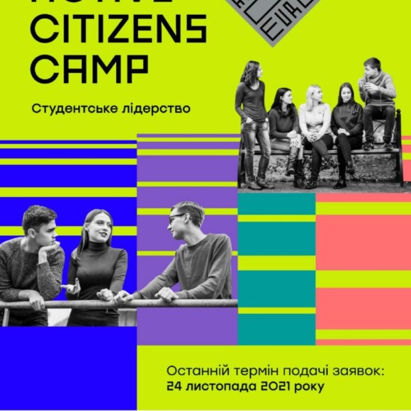 Active Citizens Camp online: «Студентське лідерство»