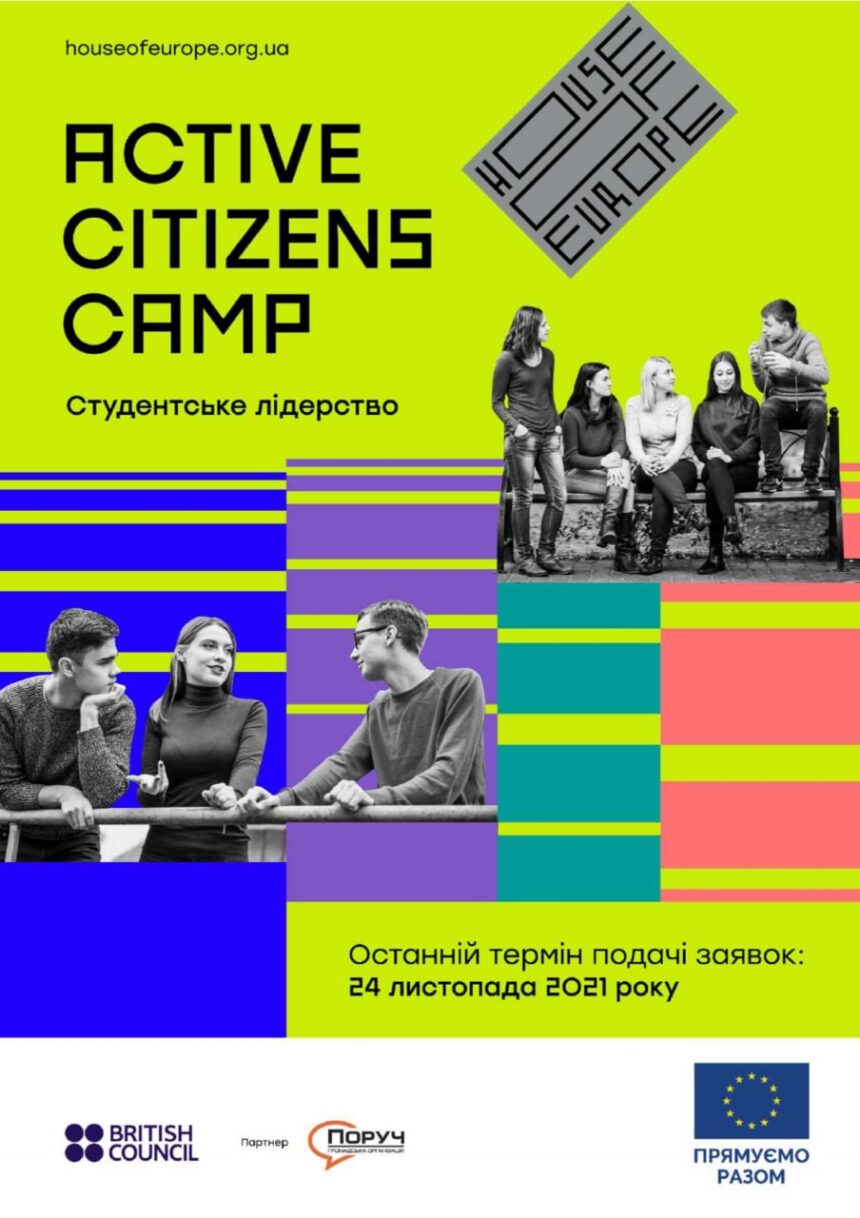 Active Citizens Camp online: «Студентське лідерство»