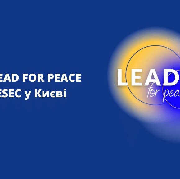Онлайн-проєкт LEAD for Peace від AIESEC у Києві