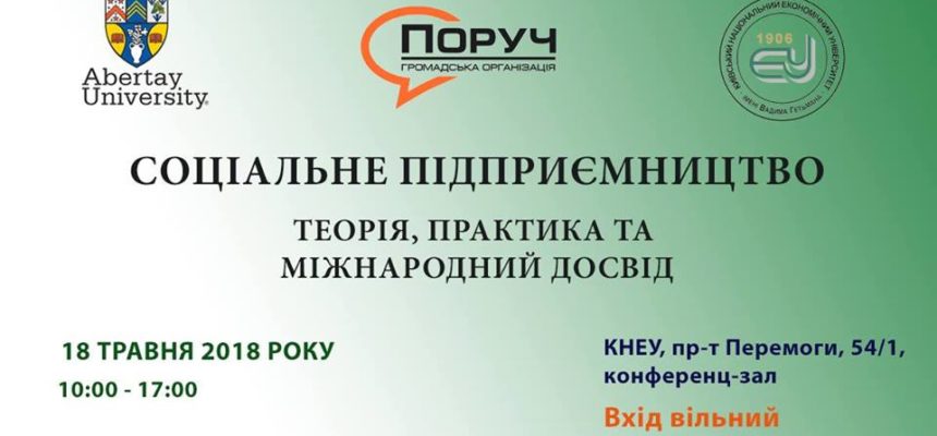 СОЦІАЛЬНЕ ПІДПРИЄМНИЦТВО: ТЕОРІЯ, ПРАКТИКА ТА МІЖНАРОДНИЙ ДОСВІД СОЦІАЛЬНЕ ПІДПРИЄМНИЦТВО: ТЕОРІЯ, ПРАКТИКА ТА МІЖНАРОДНИЙ ДОСВІД