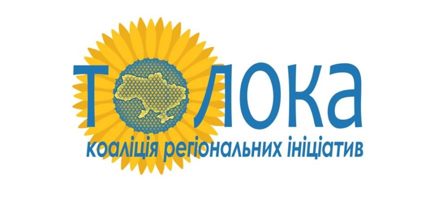 “Поруч” з “Толокою” реалізують новий проект