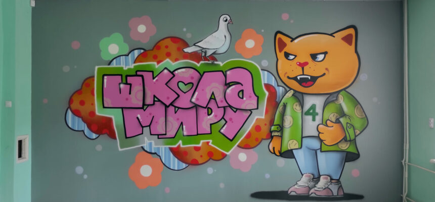 Мурал в Луцькій гімназії №4 імені Модеста Левицького