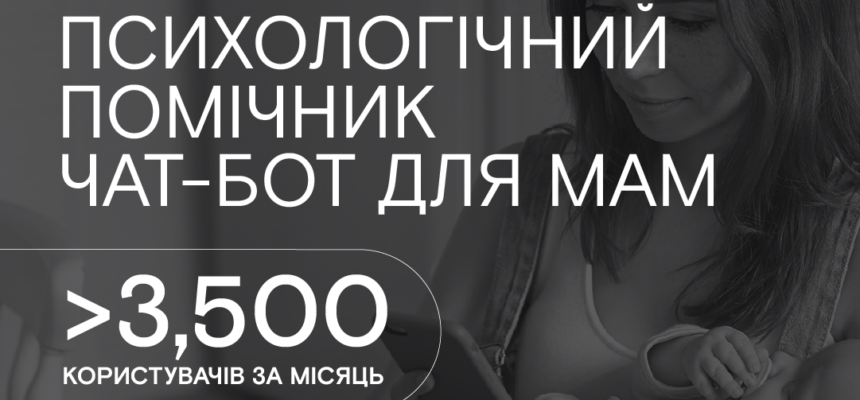“Підтримка жінок, миру та безпеки в Україні”