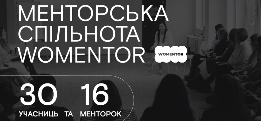 “Підтримка жінок, миру та безпеки в Україні”