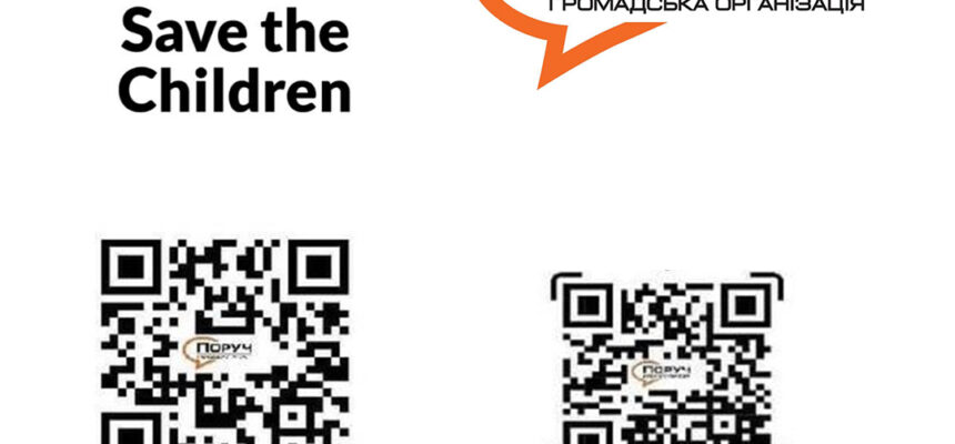 Програма “Охорона дитинства” за підтримки Save the Children та ВГО “Поруч” Програма “Охорона дитинства” за підтримки Save the Children та ВГО “Поруч”