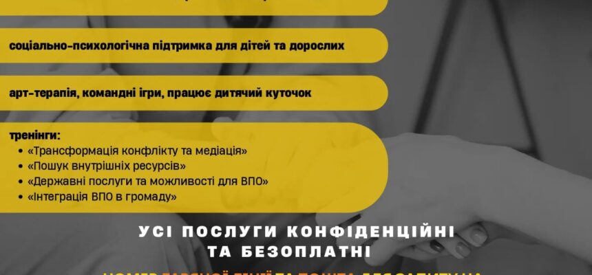 Центр соціальної згуртованості в м. Черкаси